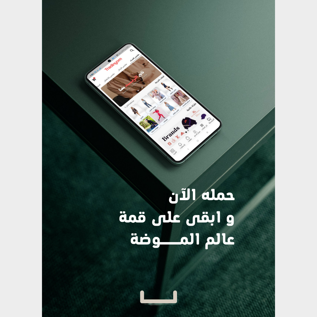 تطبيق ترادينيوم على كافة الجوالات 