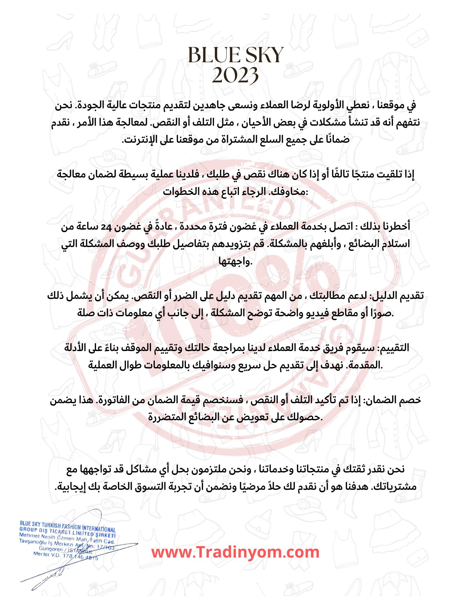 كفالة تعويض بلوسكاي على ترادينيوم