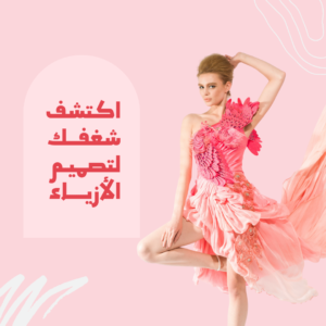 مشاركة مصممين ازياء جدد في تصميم الموضة التركية