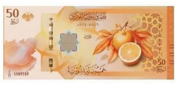 العملة السورية الحديثة