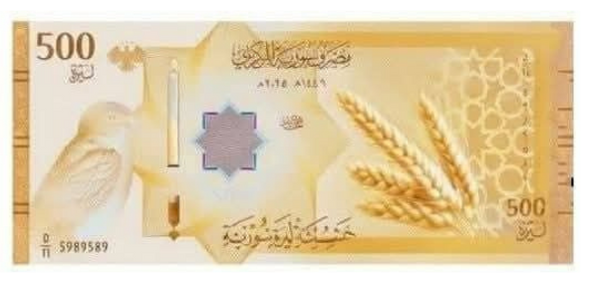 العملة السورية الحديثة 